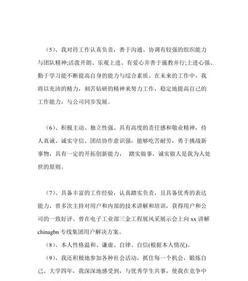 个人简历中如何突出个人特长和能力？常见问题有哪些？  第1张