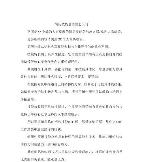 个人简历中如何突出个人特长和能力？常见问题有哪些？  第3张