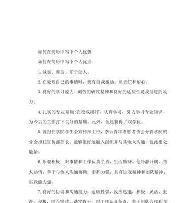 个人简历中如何突出个人特长和能力？常见问题有哪些？  第2张