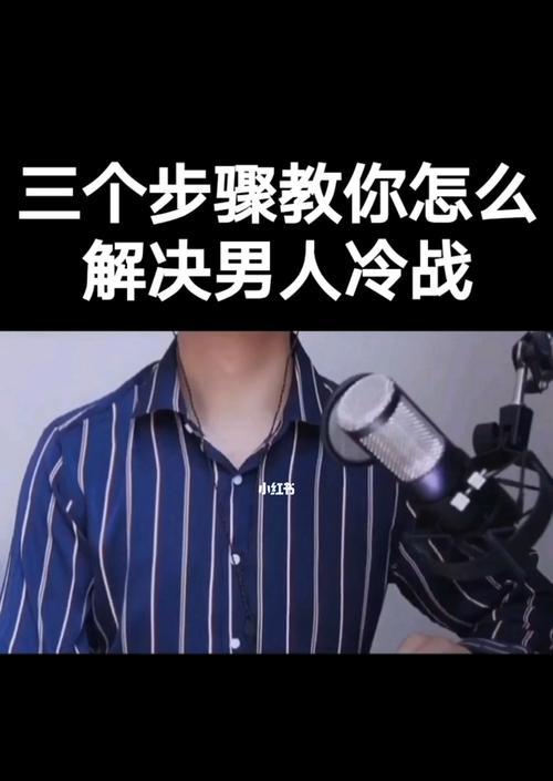 如何化解情侣之间的冷战？三招教你巧妙应对！  第1张