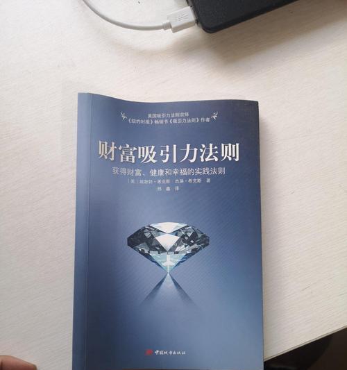 吸引法则是什么？如何运用到日常生活中？  第3张