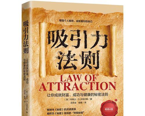 吸引法则是什么？如何运用到日常生活中？  第2张