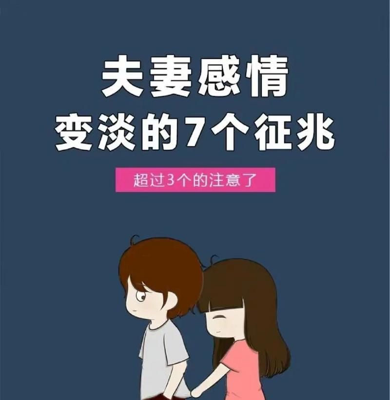 结婚后夫妻感情变淡了怎么办？如何重燃爱火？  第3张