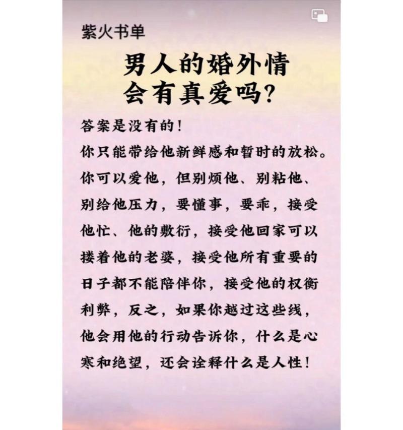 当真爱遇上婚外情，我该怎么办？如何处理复杂的情感纠葛？  第2张