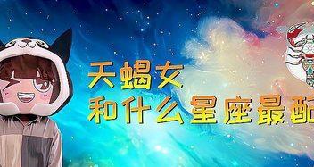 怎么追天蝎座男生？揭秘倒追天蝎男的五大禁忌！  第2张