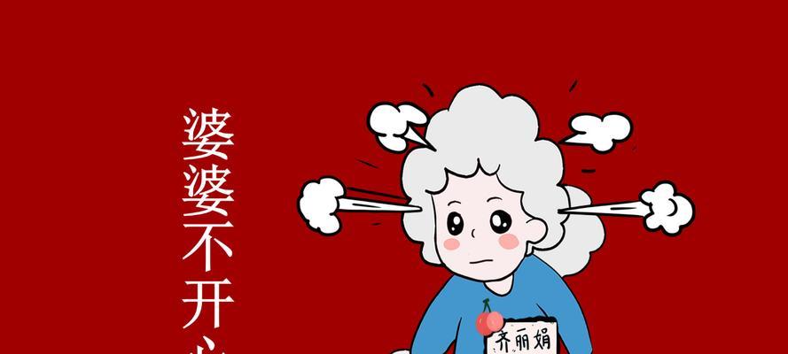 如何有效解决婆媳冲突？掌握这三大方法轻松化解家庭矛盾！  第3张