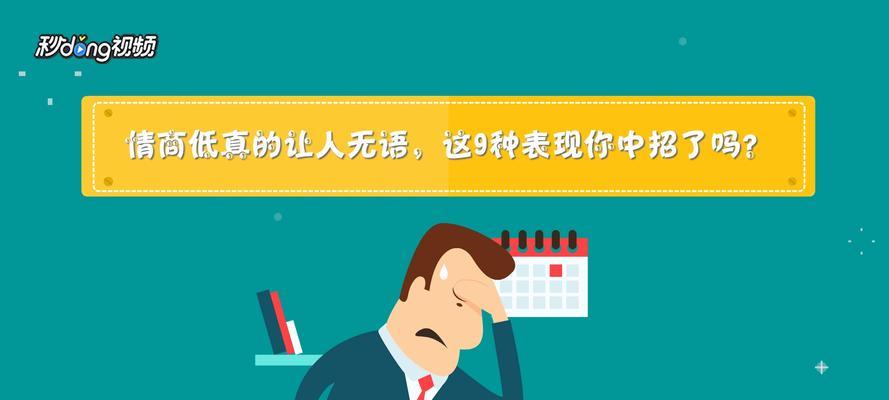 低情商男人的表现具体有哪些？如何识别和应对？  第3张