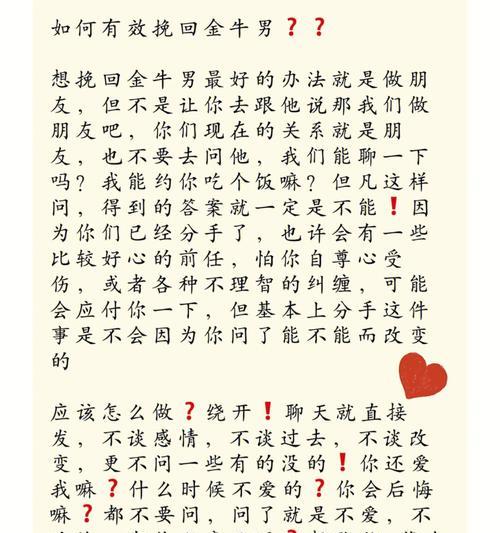 金牛座彻底死心后如何挽回？挽回金牛座的正确方法是什么？  第1张