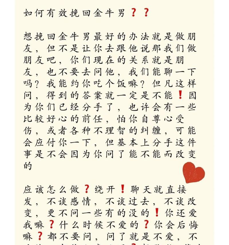 金牛男吃醋生气了要怎么挽回？有效方法有哪些？  第2张