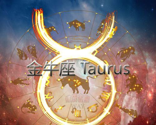 金牛座不再爱了如何挽回？挽回金牛座的正确方法是什么？  第1张