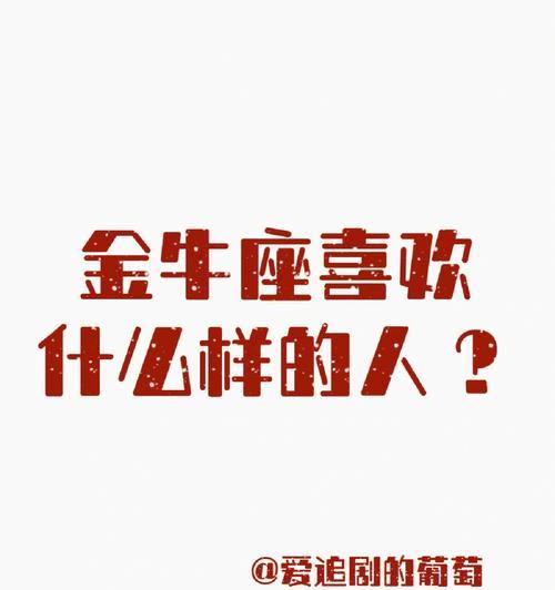 金牛座最配星座是哪个？如何了解星座匹配度？  第2张
