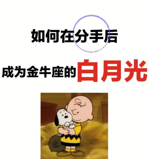 金牛座男人出轨了怎么办？挽回他的心有哪些方法？  第3张