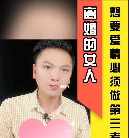 面对婚姻中的第三者插足，如何有效挽回我的婚姻？  第2张