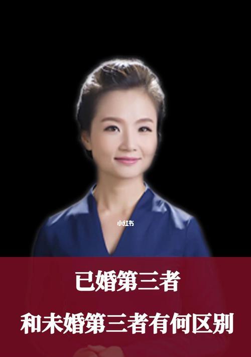 第三者是什么意思？如何有效预防第三者插足？  第3张