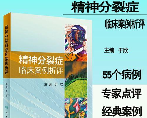 精神分裂症的表现有哪些？如何识别和应对？  第1张