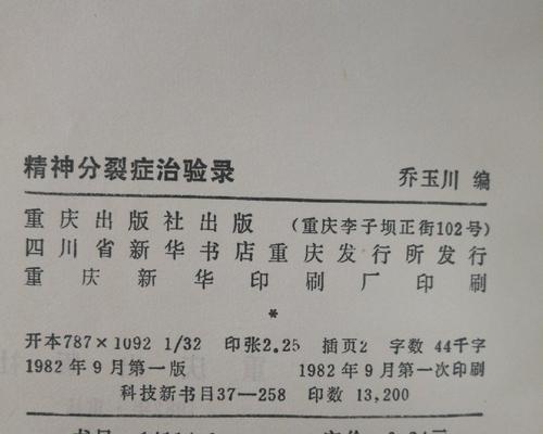 精神分裂症就在我们身边？如何识别和应对精神分裂症的早期症状？  第3张