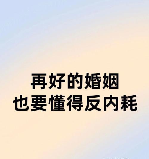 经营婚姻：夫妻间为何不能为这两件事吵架？避免争吵的策略是什么？  第2张