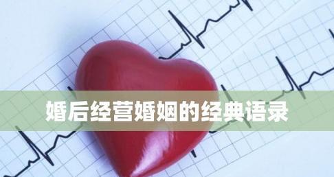 婚后如何提升夫妻感情？经营婚姻有哪些有效攻略？  第3张