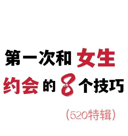 第一次约会见面时男生会注意女生哪些地方？如何给对方留下好印象？  第1张