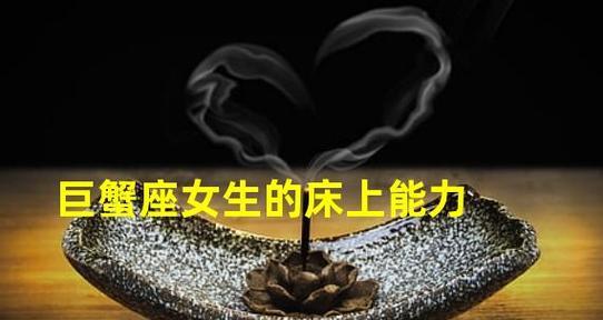 巨蟹座挽回巨蟹座的方法是什么？有效策略有哪些？  第1张