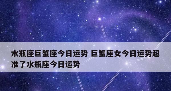 巨蟹座挽回水瓶座的正确方法是什么？  第3张