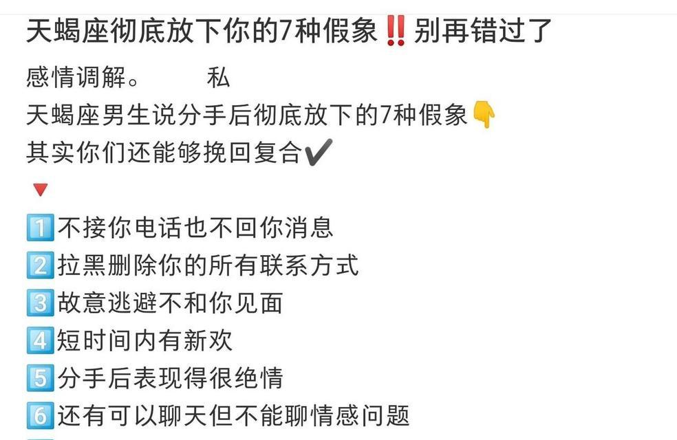 如何挽回一个绝情的天蝎座？挽回天蝎座的正确方法是什么？  第2张