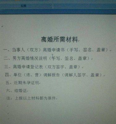 军人离婚程序是怎样的？需要哪些步骤和注意事项？  第3张
