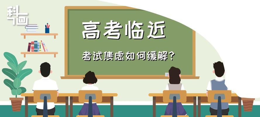 考前焦虑症怎么克服？有效应对策略有哪些？  第2张
