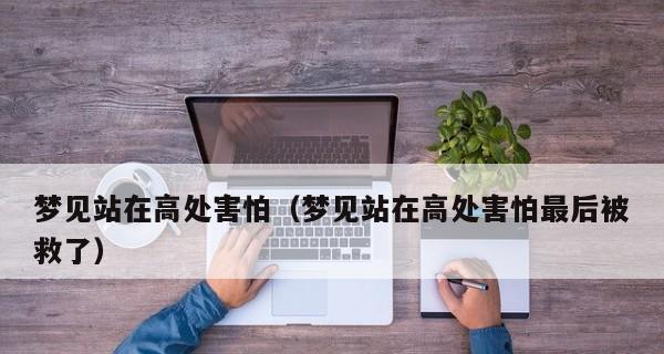恐惧症是什么意思？如何有效治疗恐惧症？  第1张