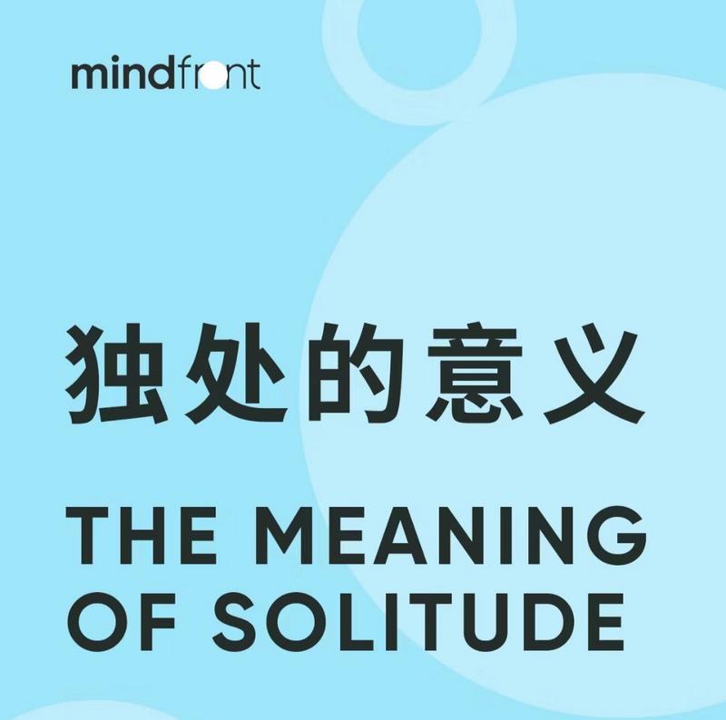 独处与社交：如何平衡个人空间与人际关系？  第2张