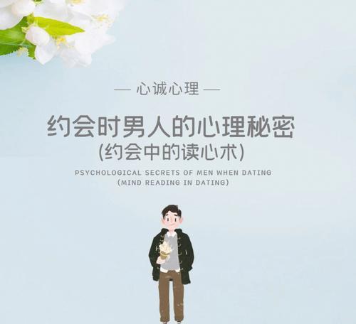 如何读懂男人心？男生心理学有哪些秘密？  第2张