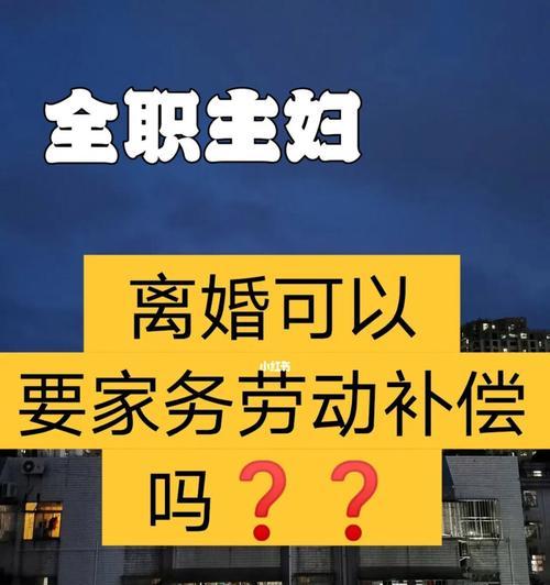 老公不愿我做全职主妇想离婚怎么办？如何解决婚姻危机？  第2张