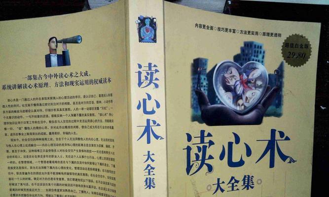 读心术测试如何看透一个人？有哪些技巧和常见问题？  第2张
