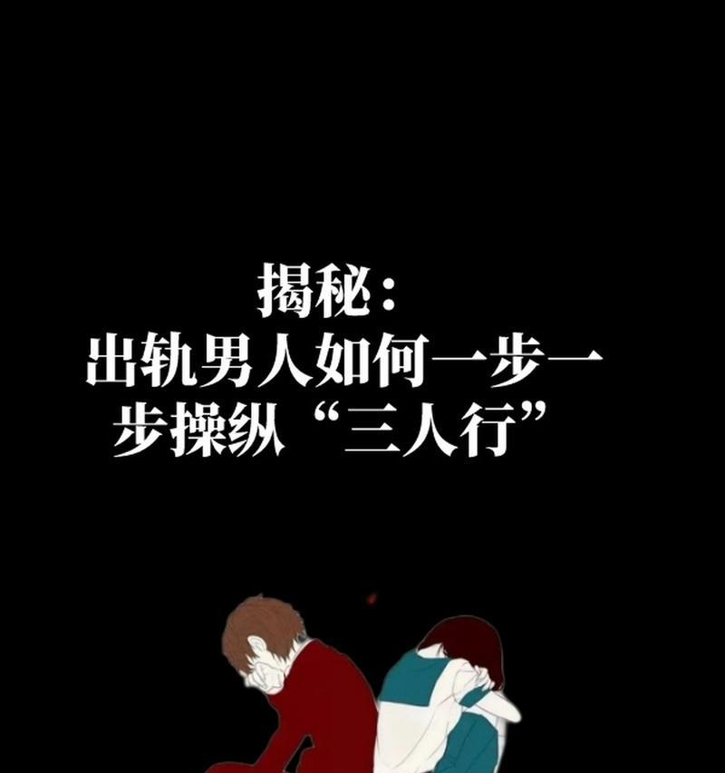 老公出轨后婚姻如何修复？有效沟通和信任重建的方法是什么？  第1张