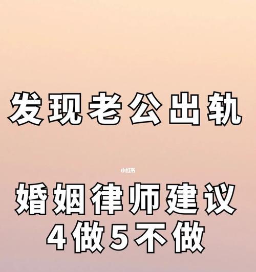 老公出轨了你还要和他讲道理吗？如何处理婚姻中的背叛问题？  第2张