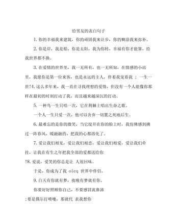 如何用撩妹技能成功向女孩表白？表白的话怎么说才有效？  第3张