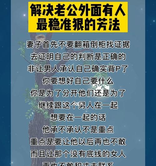老公花心外面有人怎么挽回？有效挽回婚姻的策略有哪些？  第2张
