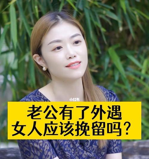 面对老公婚外恋不想离婚我该如何应对？  第2张