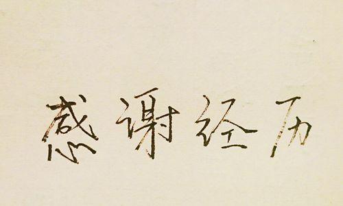 如何用最煽情的情话短句打动心爱的人？  第3张