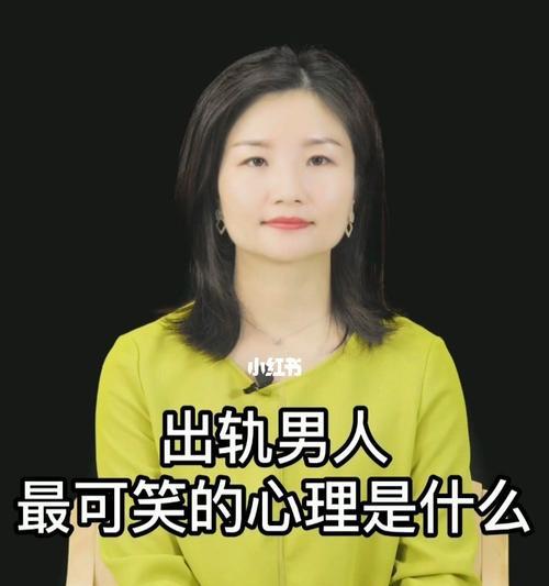 老公为什么会出轨？如何预防和处理婚姻中的不忠行为？  第2张