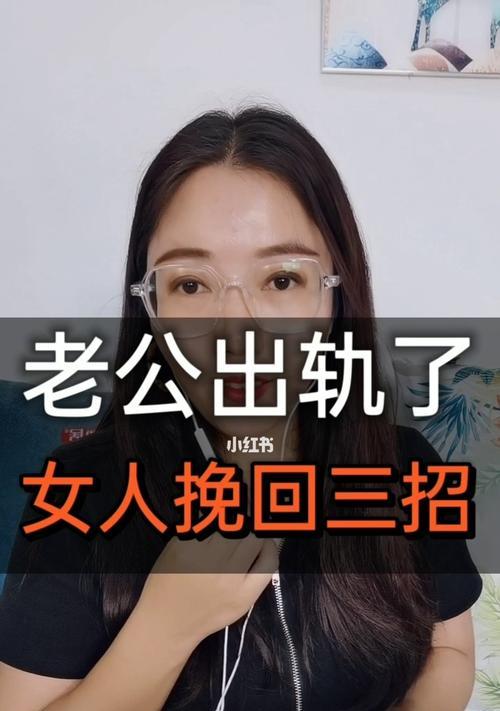 老公要离婚搬出去了怎么挽回？有效挽回婚姻的策略是什么？  第3张