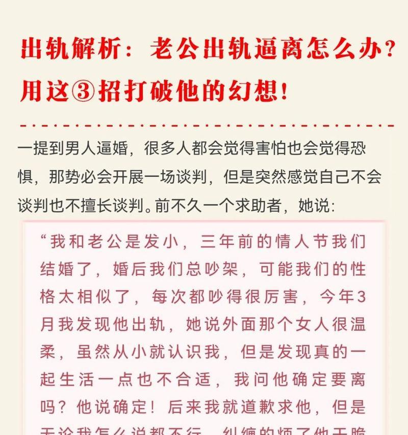 老公有外遇分居逼离怎么办？如何应对婚姻危机？  第2张