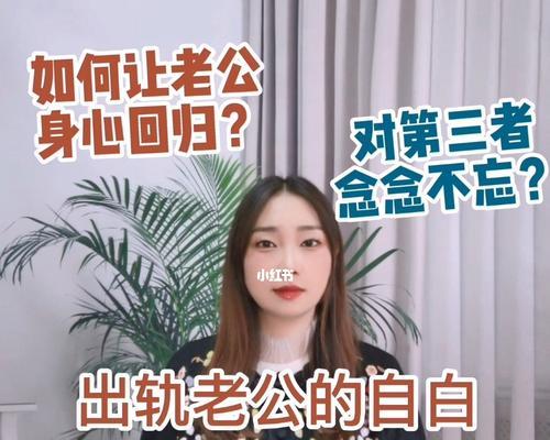  发现老公出轨后如何处理？低价值挽回的后果是什么？ 第3张