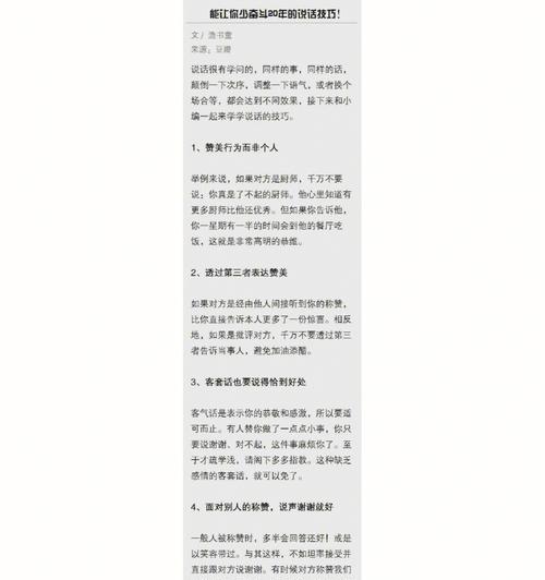 女神计划：高情商的女人如何说话？掌握哪些说话技巧能提升情商？  第1张