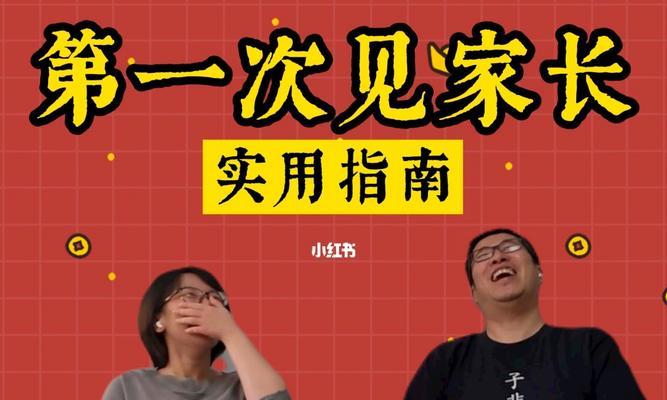 女生第一次见家长应该送什么礼物？有哪些注意事项？  第2张