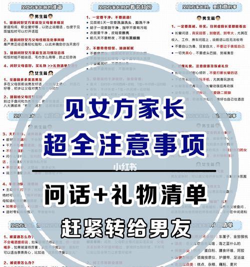 女生第一次见男朋友父母要注意什么？如何留下好印象？  第2张