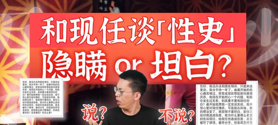 女生是否应该向男友坦白性史？如何处理这种敏感话题？  第3张