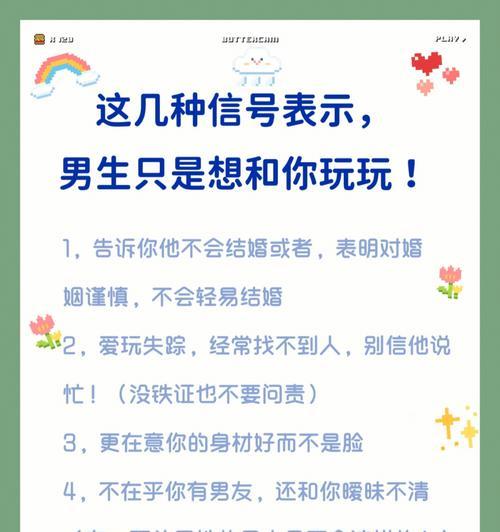 女生如何避免被渣男短择？识别和防范渣男的策略是什么？  第3张