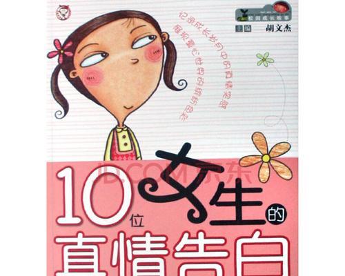 女生如何婉拒男生表白而不失形象？有效策略有哪些？  第3张
