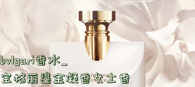 女生如何使用香水提升魅力？哪些香水品牌适合日常使用？  第1张